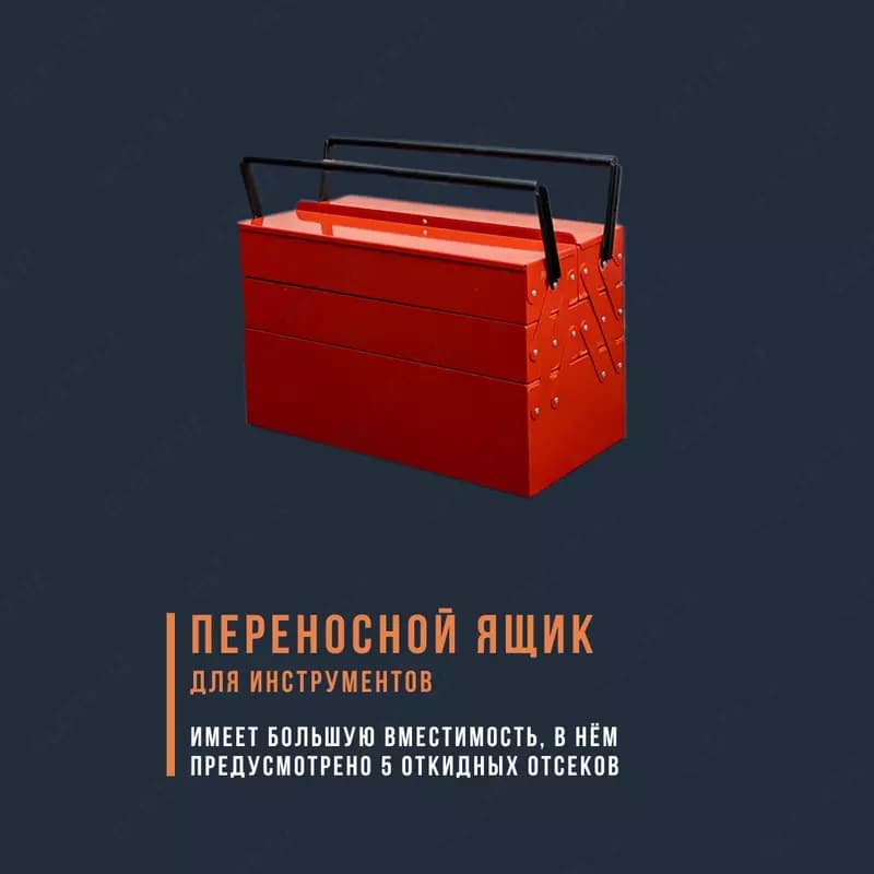 Переносной инструментальный ящик — 1