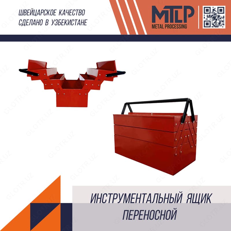 Переносной инструментальный ящик — 2