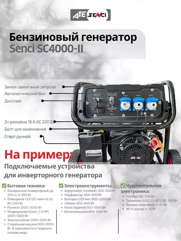 Бензиновый генератор Senci-II SC4000-II 220v/50Hz Max. output 3,5kW, для дома и дачи — 4