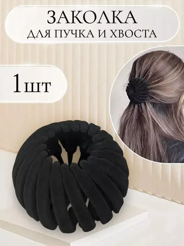 Заколка-зажим краб для пучка и хвоста — 2