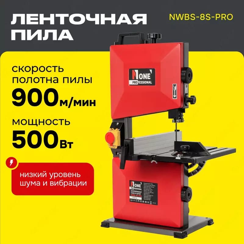 Ленточный станок по дереву NUMBER ONE NWBS-8S-PRO — 2
