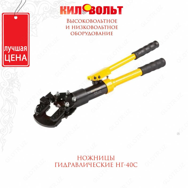 НОЖНИЦЫ ГИДРАВЛИЧЕСКИЕ НГ-40С — 1