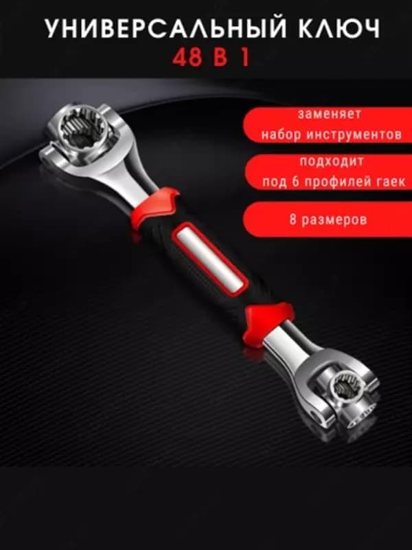 Universal Wrench — 2