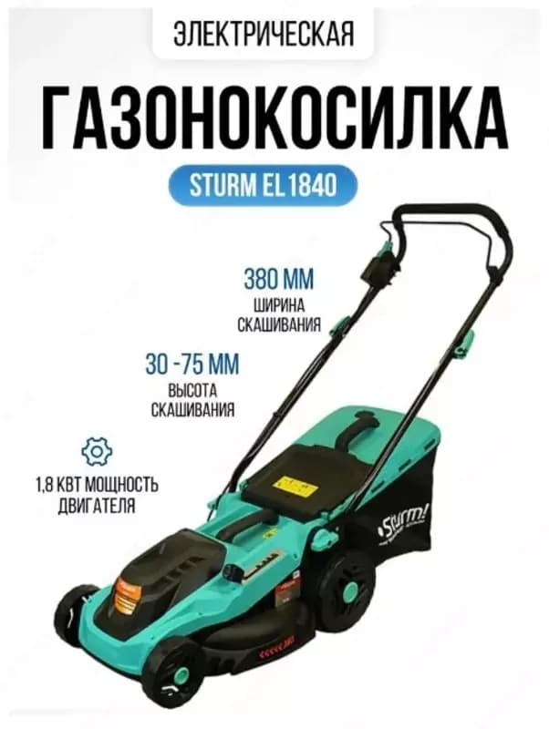 Газонокосилка электр Sturm 1800вт — 1