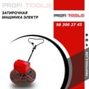 ЗАТИРОЧНАЯ МАШИНКА ЭЛЕКТР Д-90 220 В