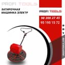 ЗАТИРОЧНАЯ МАШИНКА ЭЛЕКТР Д-90 380 в