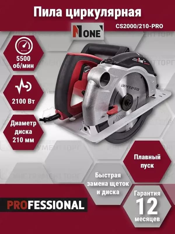 Пила дисковая NUMBER ONE CS2000/210-PRO — 1