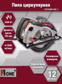 Пила дисковая NUMBER ONE CS1600/185-PRO