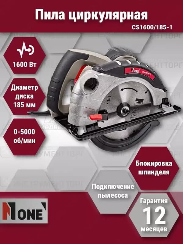 Пила дисковая NUMBER ONE CS1600/185-PRO — 1