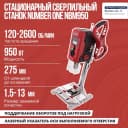 Стационарный сверлильный станок NUMBER ONE NBM950 INDUSTRIAL