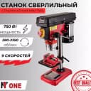 Стационарный сверлильный станок NUMBER ONE NBM750S