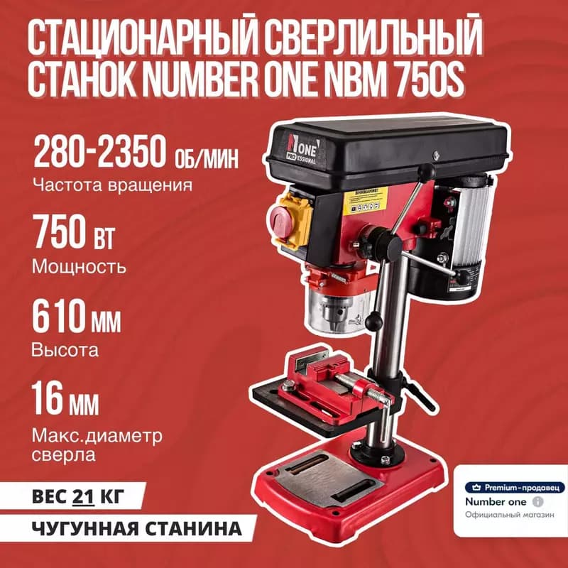 Стационарный сверлильный станок NUMBER ONE NBM750S — 3