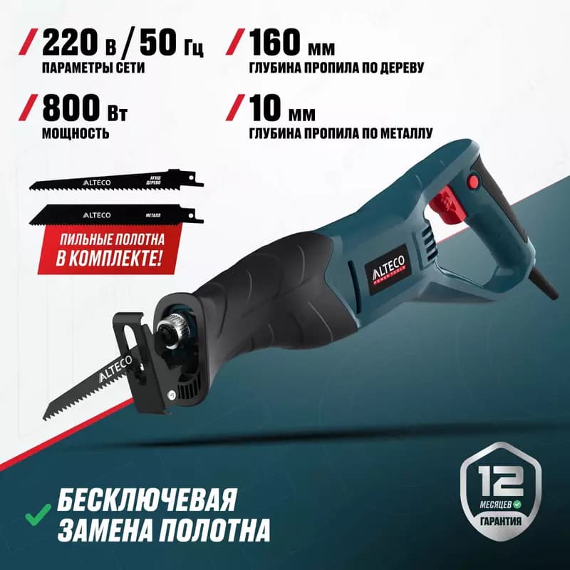 Сабельная пила ALTECO RS 0514 — 2