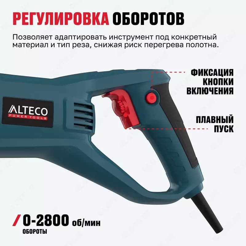 Сабельная пила ALTECO RS 0514 — 5