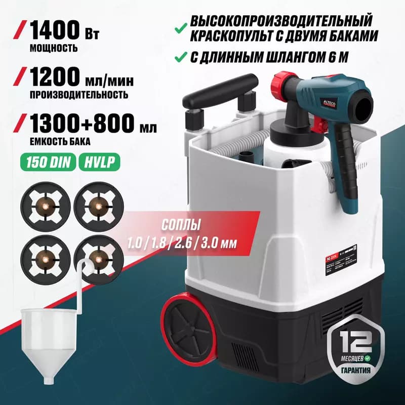 Краскораспылитель ALTECO SG 2206 — 2