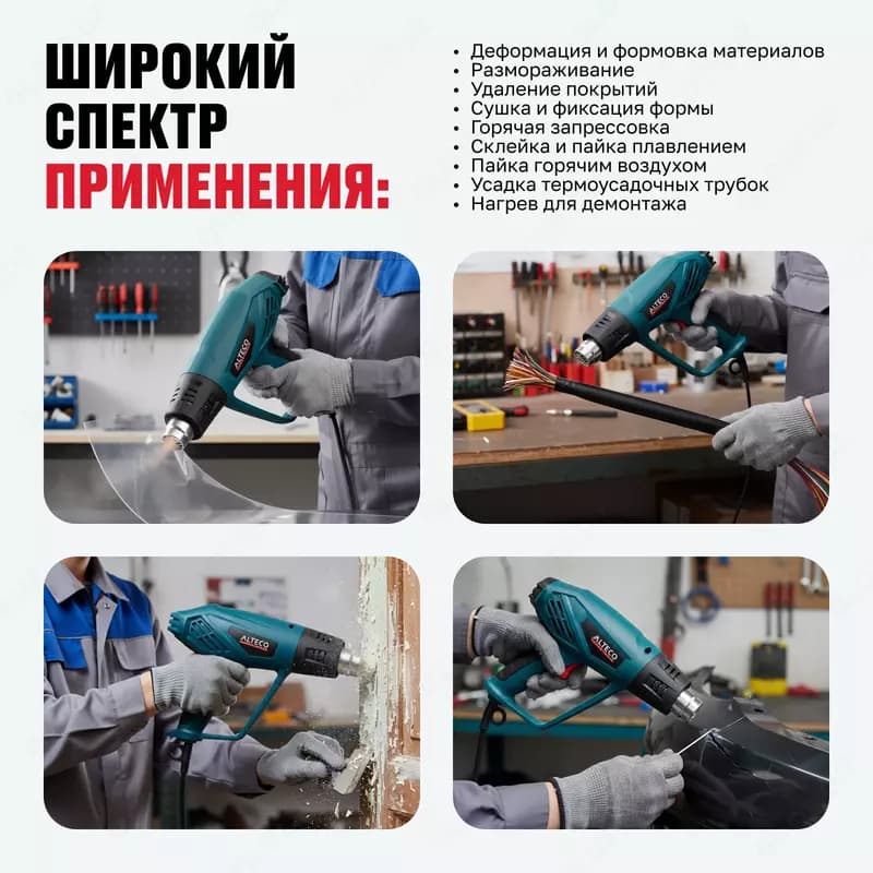 Фен технический ALTECO HG 0607 — 5