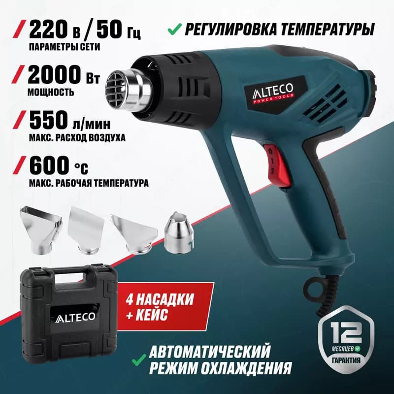 Фен технический ALTECO HG 0608 — 2