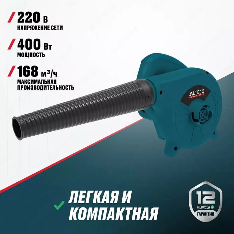 Электрическая воздуходувка ALTECO EB 450 — 2