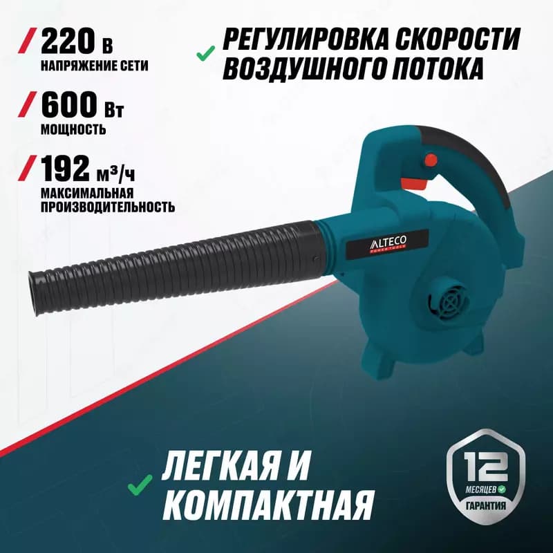 Электрическая воздуходувка ALTECO EB 650 — 2