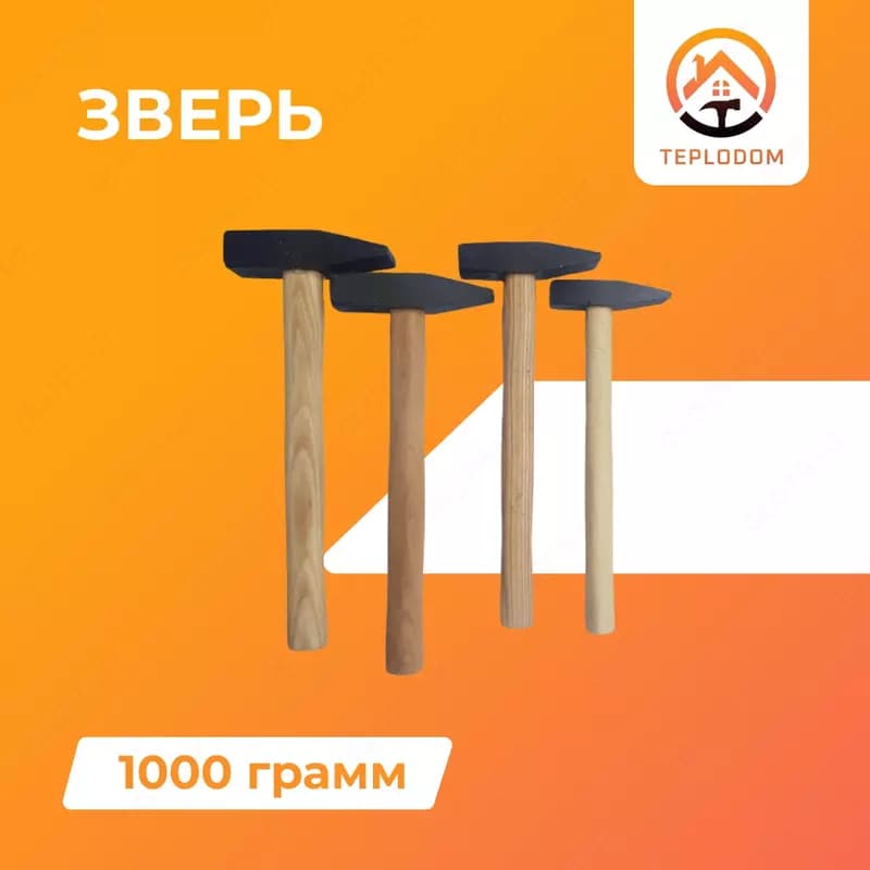 Молоток (1000 грамм) — 1