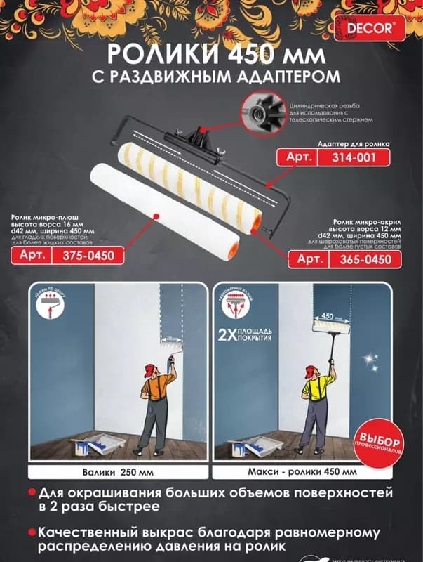 Адаптер для малярного ролика ”DECOR”, стальной, 250-480 мм (Арт. 314-001) — 3