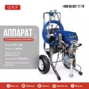 Окрасочный аппарат 1098