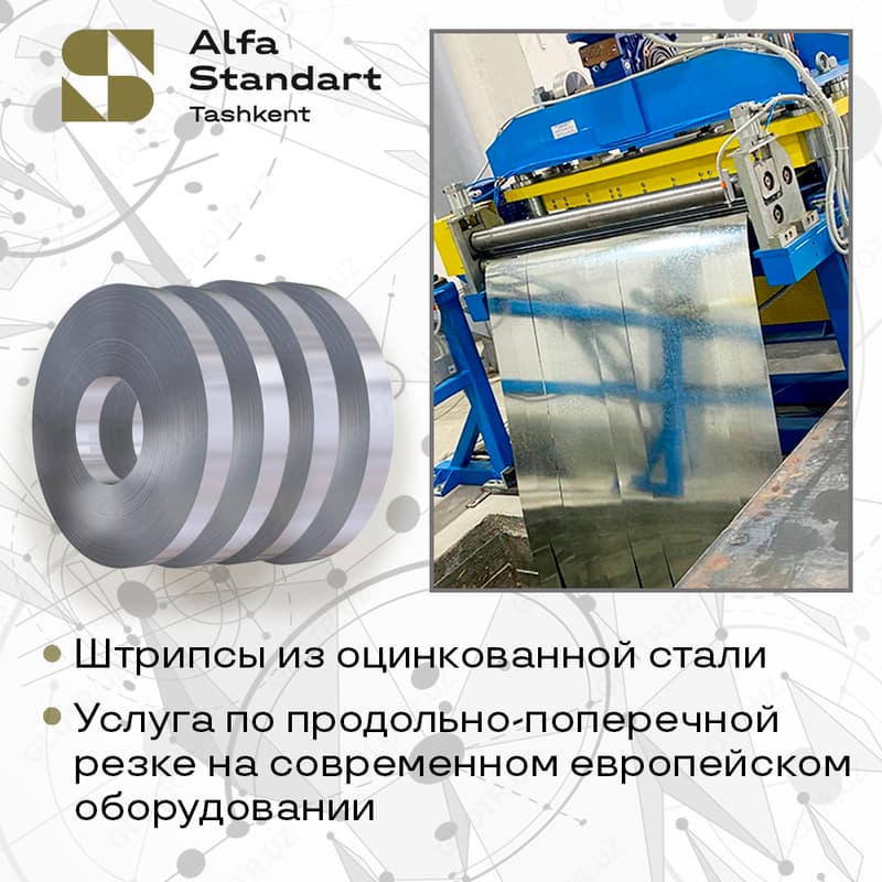 Штрипсы из оцинкованной стали и Продольно-поперечная резка!!! 0,3-2,5mm — 1