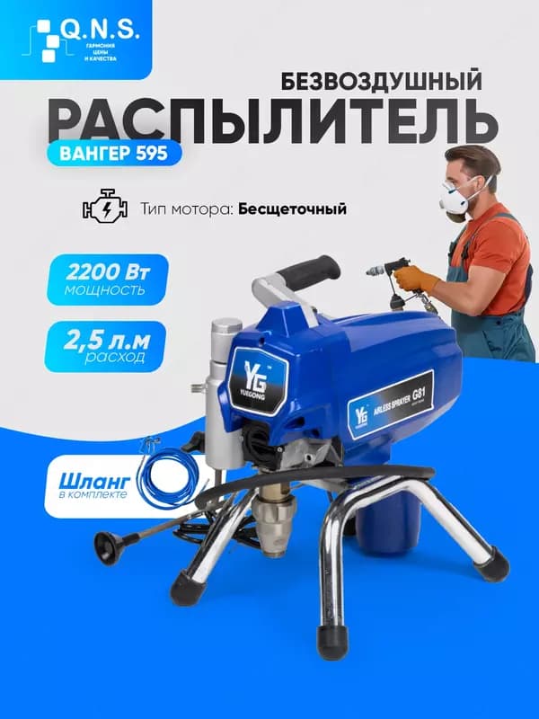 Аппарат безвоздушного распыления (вагнер) VAGNER 595 — 2