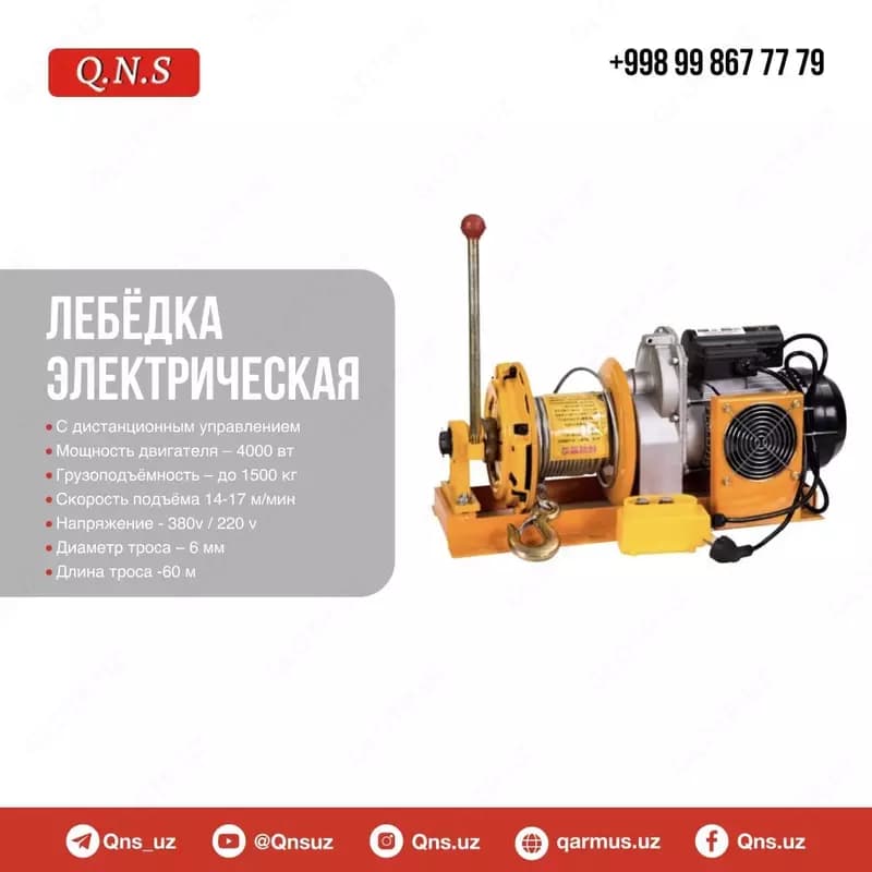 Лебёдка электрическая 220в - 380в — 1