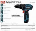 Шуруповерт CD 1210.1