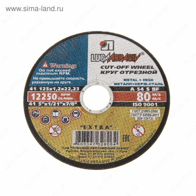 Круг отрезной 125х1,6 мм ЛУГА — 2