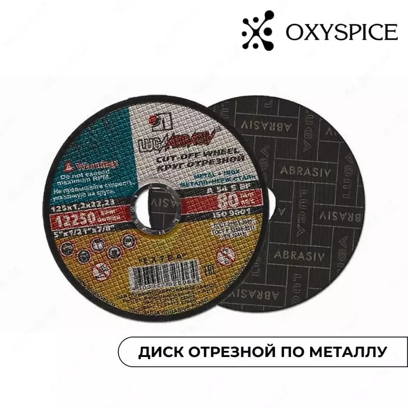 Диск отрезной по металлу — 1