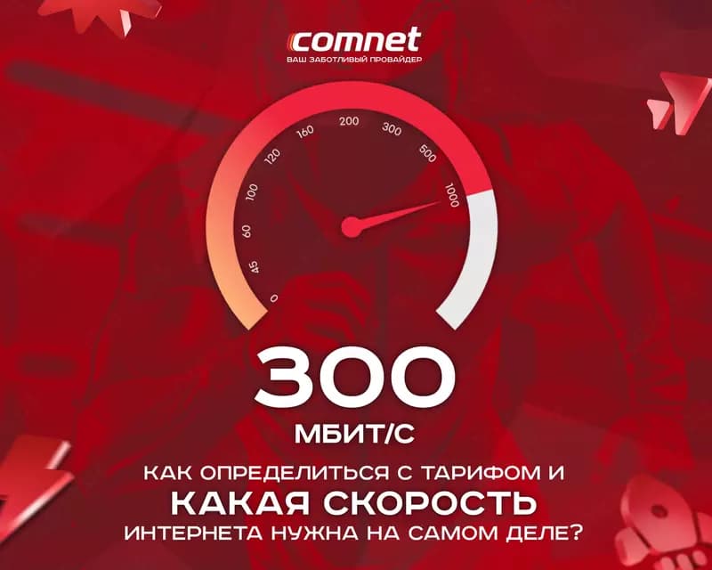 Скоростной интернет для вашего офиса — 1