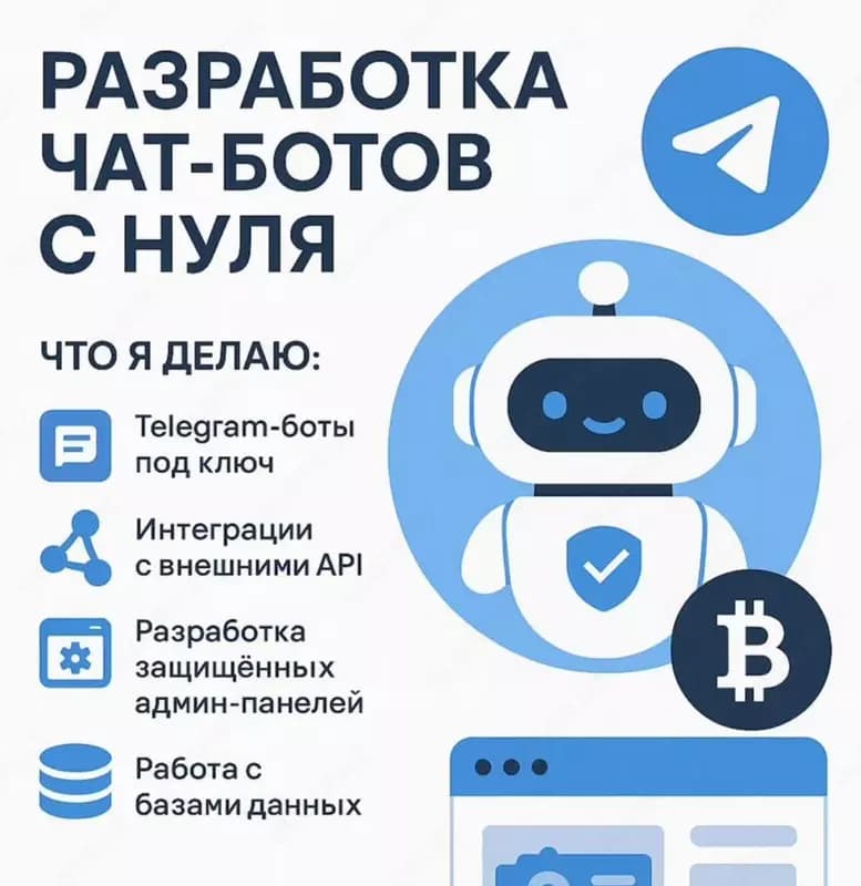 Разработка телеграм бота любой сложности — 1