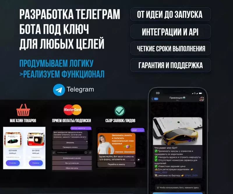 Чат-боты для магазина — 2