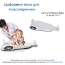 Цифровые весы для новорожденных Camry Electronic Baby Scale ER7210