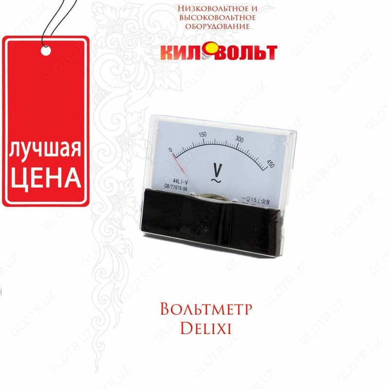 Вольтметр DELIXI 450V — 1