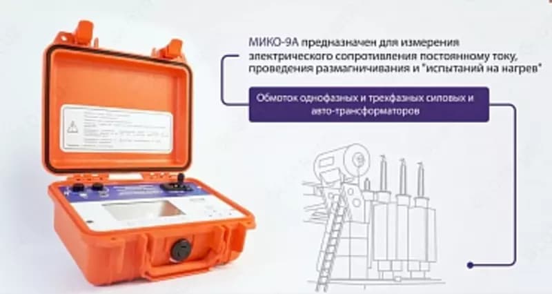 МИКО-9А — миллиомметр — 3