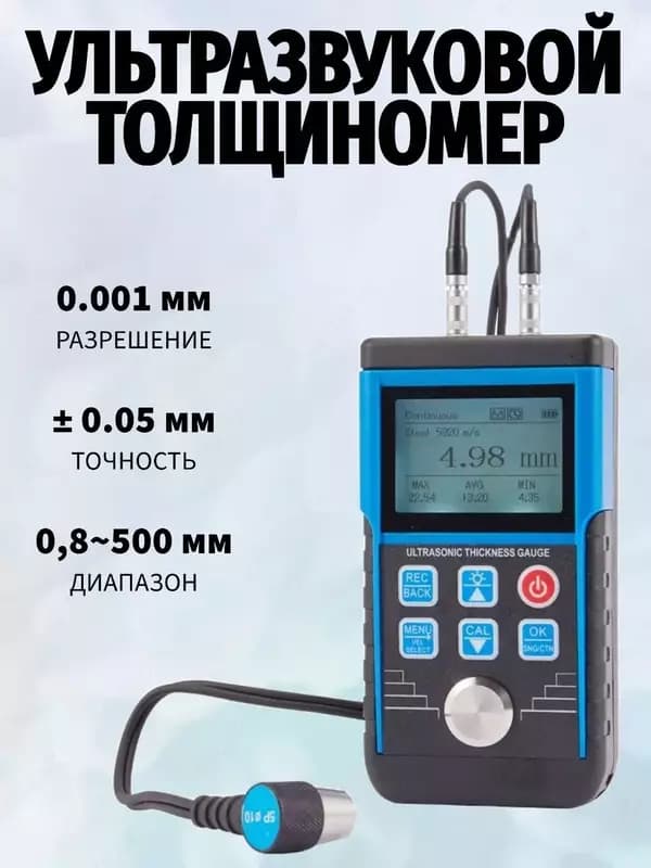 Толщиномер ультразвуковой ТМ130 Диапазон измерений, мм 0.8-500 — 1
