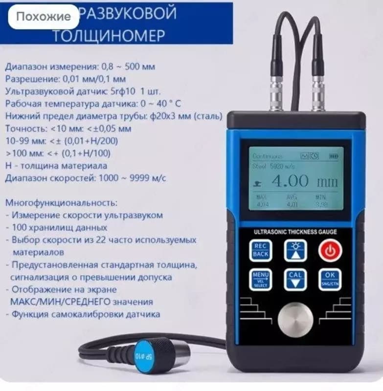 Толщиномер ультразвуковой ТМ130 Диапазон измерений, мм 0.8-500 — 2