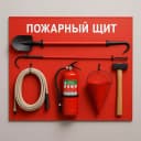Пожарный щит