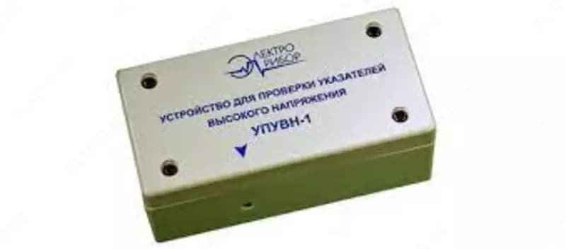 УПУВН-1 — устройство проверки указателей напряжения — 3