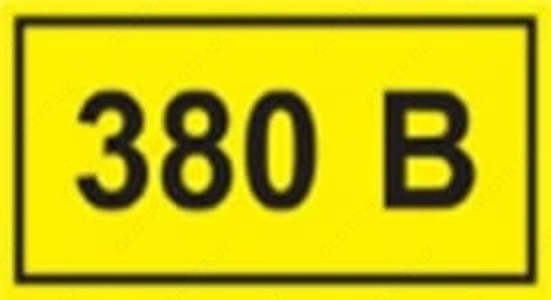 Самоклеящаяся этикетка 90х38 мм символ "380В" — 1