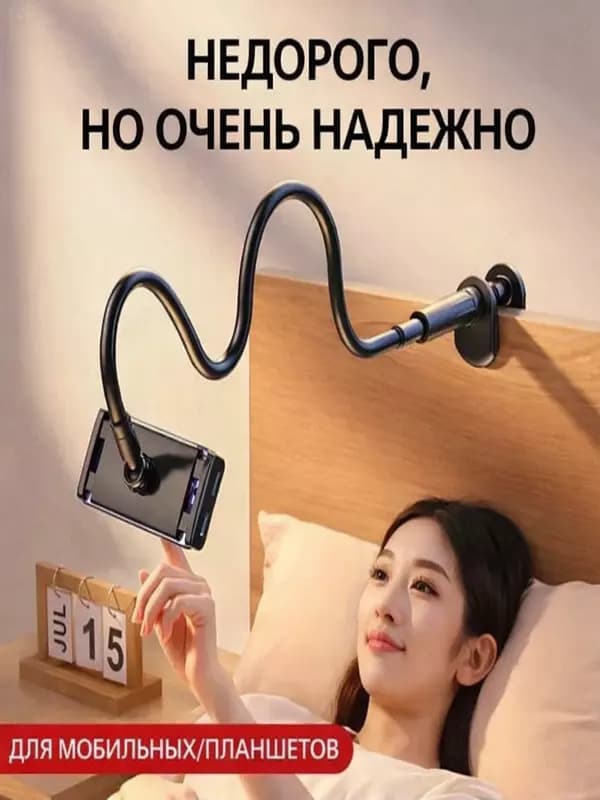 Держатель для смартфона и планшета — 4