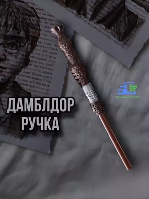 Ручки Harry Potter в виде волшебных палочек — Гарри, Гермиона, Дамблдор, Волан-де-Морт — 5