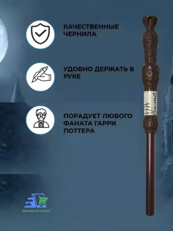 Ручки Harry Potter в виде волшебных палочек — Гарри, Гермиона, Дамблдор, Волан-де-Морт — 7