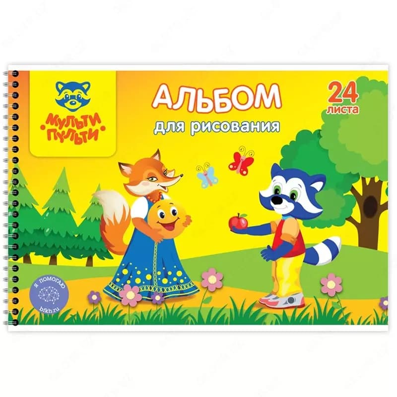 Альбом для рисования 24л., А4, на скрепке Мульти-Пульти ”Для девочек”, с раскраской — 2