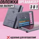 Обложка органайзер для паспорт 3в1