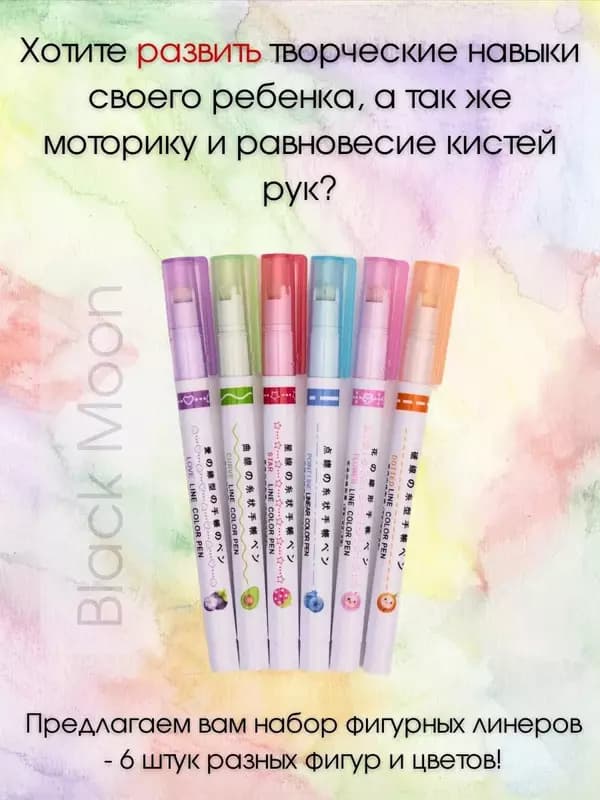 Уникальный набор фломастеров для рисования - Разноцветные скетчмаркеры (6 шт.) — 1