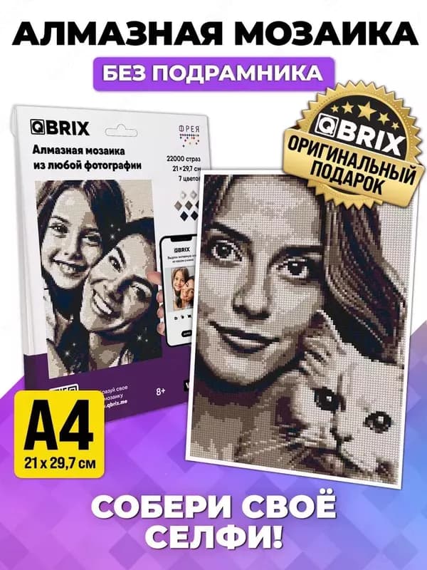 Алмазная мозаика из фотографии VINTAGE Представляем первую в мире Алмазную Мозаику по фотографии. Мозаика алмазная БЕЗ ПОДРАМНИКА на картонн... — 1